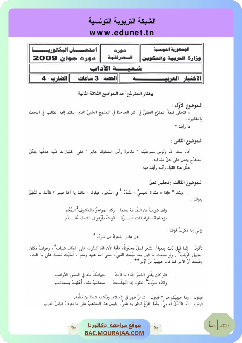 Sujet controle arabe Bac 2009 – Section lettre